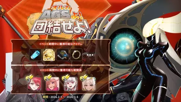 次世代美少女×戦略RPG『ラストオリジン』新規ストーリーイベント「オルカAGSよ！団結せよ！」公開！ 新規戦闘員「スターリング」実装