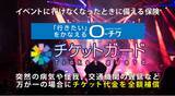 「【ローソンチケット】イベントチケットや航空券のキャンセル代金を補償する保険 ローチケ「チケットガード」の提供を2026年2月25日(水)より開始」の画像1