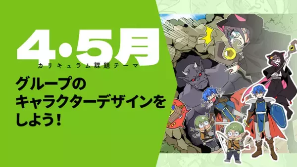 オンラインイラスト教室のアタムアカデミー、新講座「グループのキャラクターデザインをしよう！」をリリース