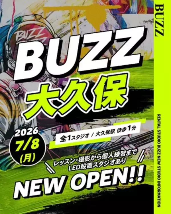 【BUZZ大久保】大久保駅徒歩1分！60平方メートル の広々LEDスタジオが新登場！30分700円～で24時間使えるレンタルダンススタジオが大久保にオープン！