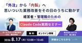 「株式会社HALUXとセールスボンド株式会社がAI事業領域で業務提携 × 企業の安全なAI活用を支援するウェビナーを開催」の画像1