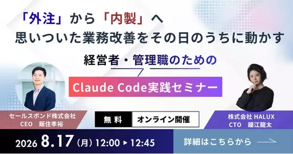 株式会社HALUXとセールスボンド株式会社がAI事業領域で業務提携 × 企業の安全なAI活用を支援するウェビナーを開催