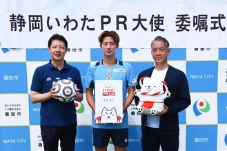 【ジュビロ磐田キャプテンが磐田の魅力を発信】藤原健介さん「静岡いわたPR大使」に任命