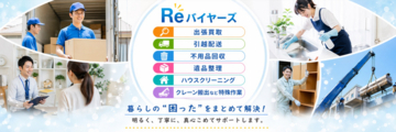 古い家具・家電、壊れていても売れる？買取に関する意識を200人にアンケート（Reバイヤーズ調べ）