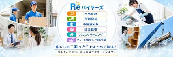 古い家具・家電、壊れていても売れる？買取に関する意識を200人にアンケート（Reバイヤーズ調べ）