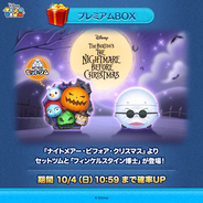 【LINE GAME】『LINE：ディズニー ツムツム』、10月は『ティムバートン ナイトメアー・ビフォア・クリスマス』のセットツムが期間限定で登場！
