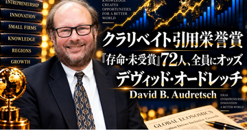 『Resolving the Knowledge Paradox』デヴィッド・オードレッチ （David B. Audretsch）著 論文読書会開催のお知らせ