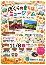 【町制70周年企画】まちを歩いて、見て、聞いて、発見しよう！