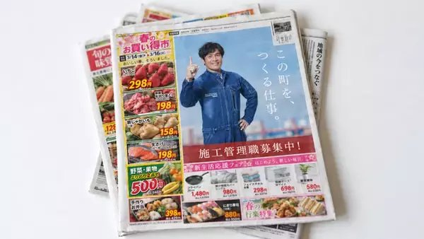 Web未開拓層へ届く。地方求人紙・新聞折込チラシで反響率を劇的に変える「アスリートアイキャッチ」