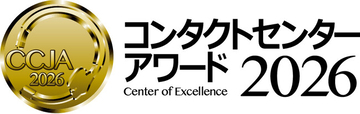 LIXILとの共同で「コンタクトセンター・アワード2026」審査員特別賞 受賞