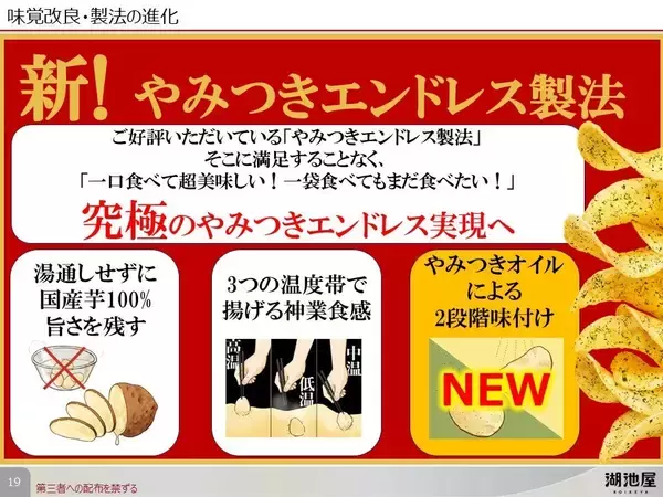 「唯一の死角「連食性」を克服！10年目の「湖池屋プライドポテト」が常識破りの大刷新。大人を唸らせる新定番「情熱コンソメ」を加え、プレミアムと日常の“両取り”へ挑む、超絶難易度の開発ストーリー。」の画像