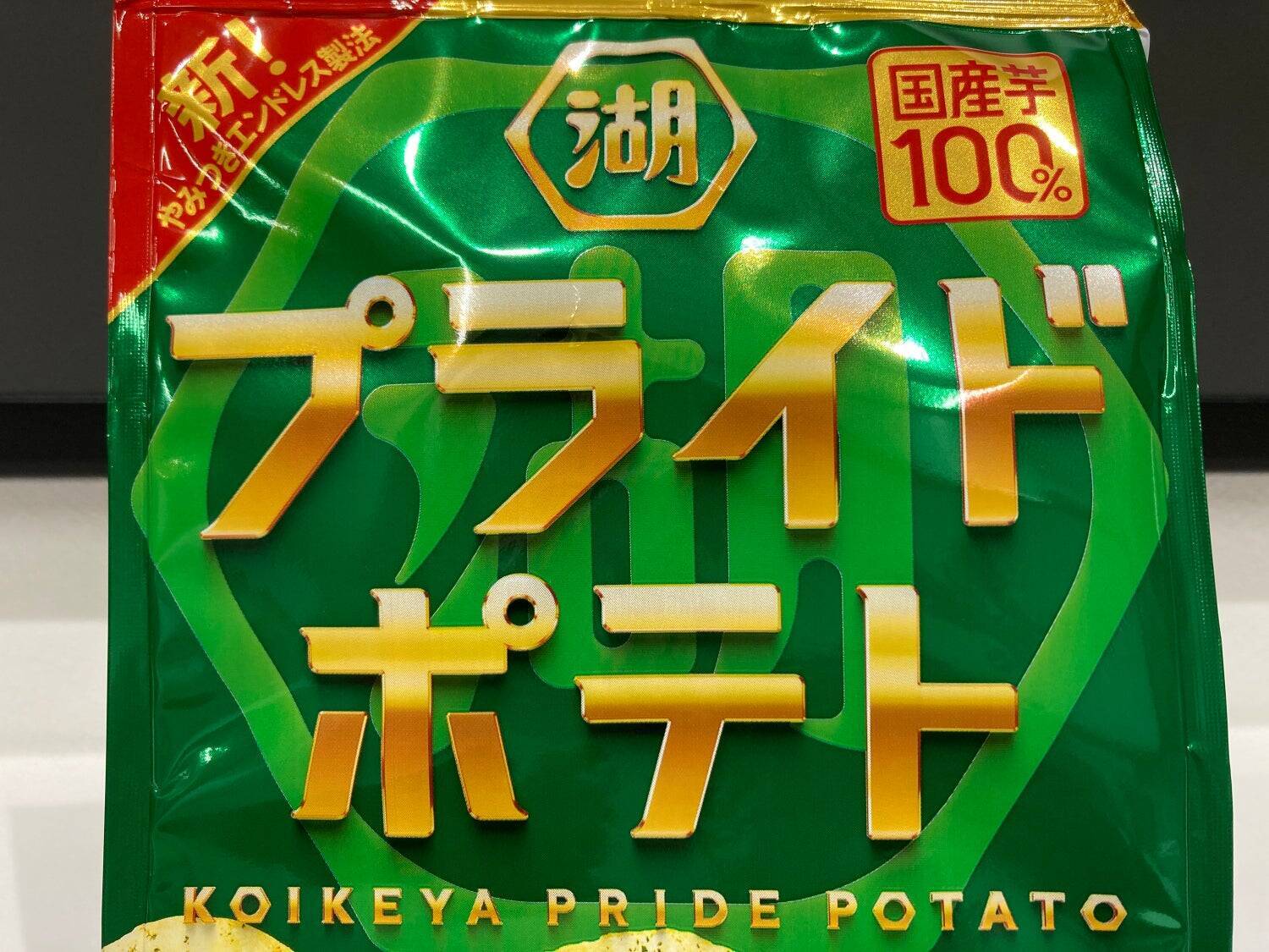 唯一の死角「連食性」を克服！10年目の「湖池屋プライドポテト」が常識破りの大刷新。大人を唸らせる新定番「情熱コンソメ」を加え、プレミアムと日常の“両取り”へ挑む、超絶難易度の開発ストーリー。