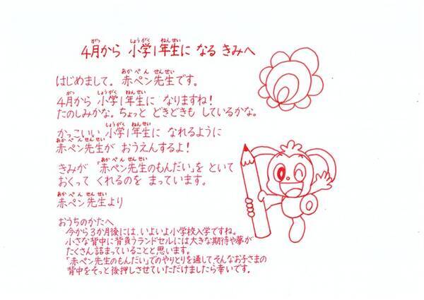 新春特別企画 22年4月入学の新小学1年生を 赤ペン先生 が応援 1 5 水 より先着5万名様に 赤ペン先生の問題 無料体験の機会を提供 22年1月5日 エキサイトニュース