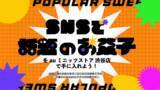 「SNSで話題のスイーツが大集合！ 無人店舗 「auミニッツストア 渋谷店」で“バズりスイーツ”を期間限定販売中！」の画像1