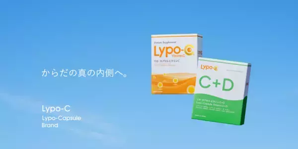 リポソーム型サプリメント「リポ・カプセル」ブランドから「Lypo-C Vitamin C+D」が9月23日（土）に新発売