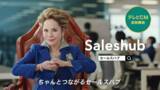 「Saleshub初のテレビCM放映開始！ デヴィ夫人演じる「STOP！テレアポ」篇がテレビ東京のビジネス番組枠を中心に登場」の画像1