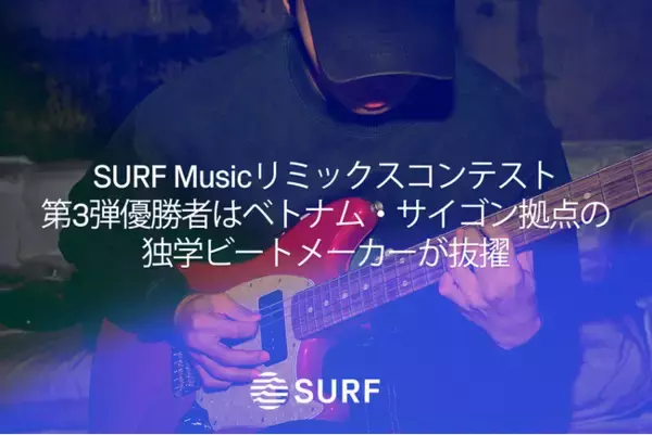 SURF Musicリミックスコンテスト第3弾優勝者はベトナム・サイゴン拠点の独学ビートメーカーが抜擢