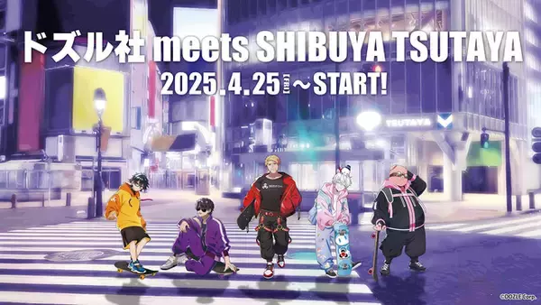 SHIBUYA TSUTAYA IP書店にて、特設コーナー企画「ドズル社 meets SHIBUYA TSUTAYA 」が4月25日(金)より開始