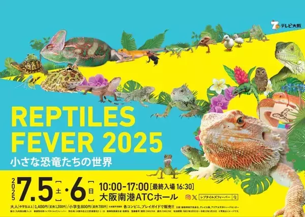レプタイルズフィーバー2025お得な前売り券販売中！来場者限定の駐車場料金サービスも完備！