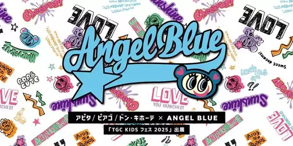 待望のANGEL BLUE（エンジェルブルー）新作アイテムが、全国のアピタ/ピアゴ/ドン・キホーテと公式通販サイト「ナルミヤオンライン」にて9月19日（金）より限定発売！