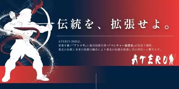 MAKOTO Prime、東北最大級ビジネスカンファレンス「ATERUI2025」出展報告 ～生成AIブースに多くの来場者が殺到、弊社社員も登壇し、東北の未来を語る～