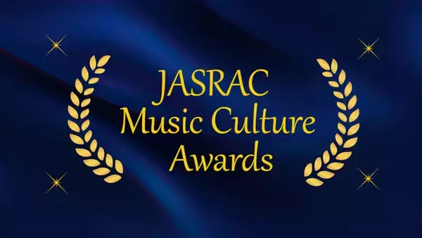 日本音楽著作権協会（JASRAC）は、第12回JASRAC音楽文化賞を発表しました