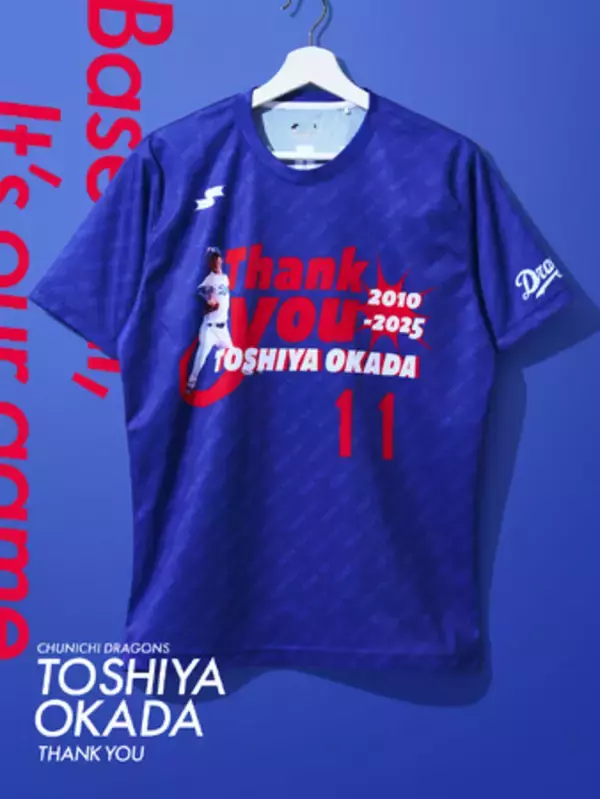 SSKが「中日ドラゴンズ岡田俊哉選手　引退記念Tシャツ」の予約を開始！
