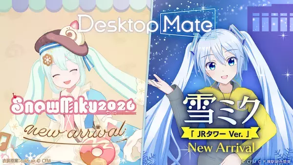 「Desktop Mate DLC『雪ミク「SNOW MIKU 2026 Ver.」』『雪ミク「JRタワー Ver.」』本日リリース！」の画像