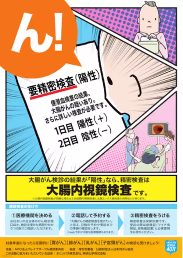 あなたに知ってほしい、大腸がんは日本人がなるがんの第1位です　「自分だけはまだ大丈夫」検診先送りが心配です