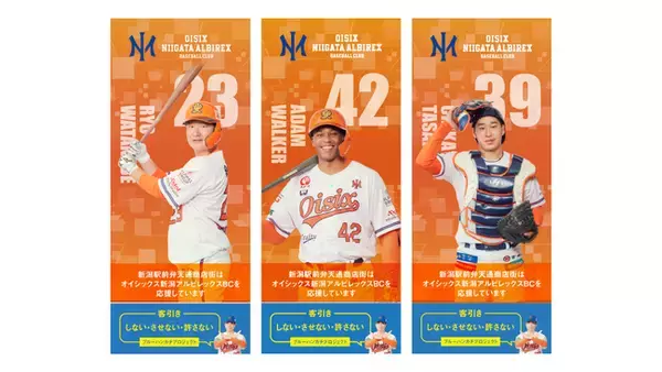 【オイシックス新潟】新潟駅前弁天通商店街「客引き防止プロジェクト」に参画！フラッグ＆ポスターの掲出、選手によるアナウンスを開始