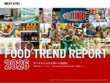 「【販売開始】全130ページへ大幅拡充！2026年食品トレンド予測レポートが完成。「GLP-1時代の食設計」や「次世代AI購買」など実務直結のインサイト収録」の画像1