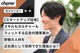 「中途採用のミスマッチを防ぐ！キャリーミーが広告代理事業の即戦力人材の確保・定着に貢献」の画像1