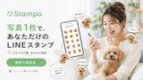 「AIとチャットでLINEスタンプ用画像40個を生成する「Stampo」リリース」の画像1