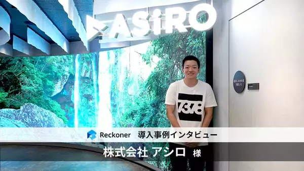ETLツール「Reckoner」、ベンナビシリーズを展開する「アシロ」のDX事例を公開