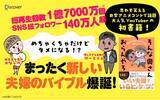 「総再生回数1億7000万回超、総SNSフォロワー約140万人。笑えて共感できる夫婦の日常アニメコントが話題の人気YouTuber「そんな奥さんおらんやろ」待望の初書籍『そんな奥さんおらんやろ』が発売」の画像1