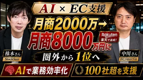 StockSunサロン、会員向け紹介先に株式会社元希を追加　AIを活用したEC業務改善支援の受付を開始