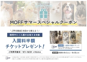 【次回入園半額】夏の思い出から自由研究まで！？「サマースペシャルクーポン」配布＆「ふれあい観察ノート」新発売！