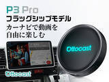 「楽天スーパーSALEでOttocastのAI Boxを選ぶなら？OttoAibox P3 Pro・OttoAibox E2・Play2Video Ultraの特徴と選び方を紹介」の画像1