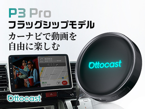楽天スーパーSALEでOttocastのAI Boxを選ぶなら？OttoAibox P3 Pro・OttoAibox E2・Play2Video Ultraの特徴と選び方を紹介