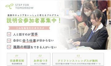 募集期間延長【女子高生が将来の選択肢を広げる全10回の無料キャリア支援プログラム】引きこもり経験を持つインフルエンサーやJPモルガン社員との交流を通じて自らの強みを見出す