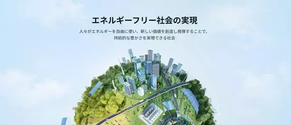 「～「日本初」へのこだわりは「エネルギーフリー社会の実現」への近道～　TBS「カバン持ちさせてください！」出演を機に振り返る、Looopの挑戦の軌跡」の画像