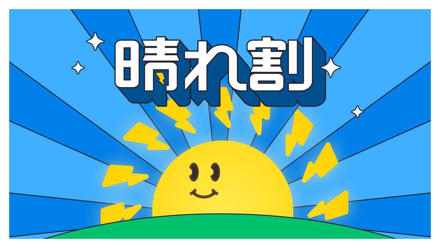 ～「日本初」へのこだわりは「エネルギーフリー社会の実現」への近道～　TBS「カバン持ちさせてください！」出演を機に振り返る、Looopの挑戦の軌跡