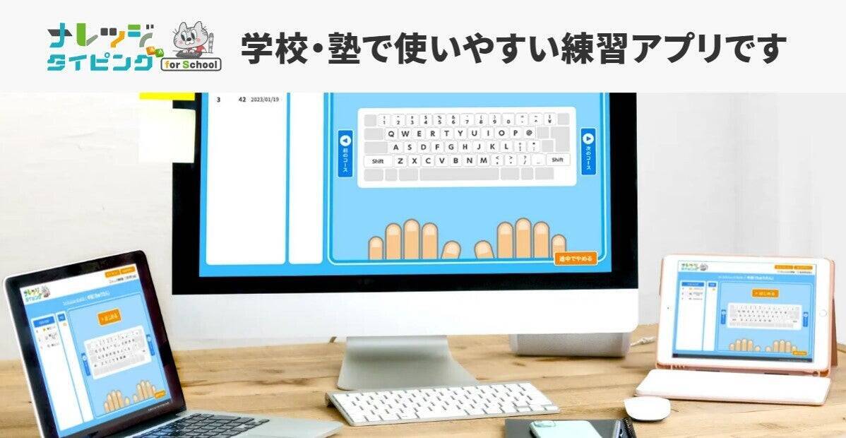 子ども向けプログラミング教室がコロナ禍をきっかけに開発した無料タイピング練習サイト・「ナレッジタイピング」のストーリー