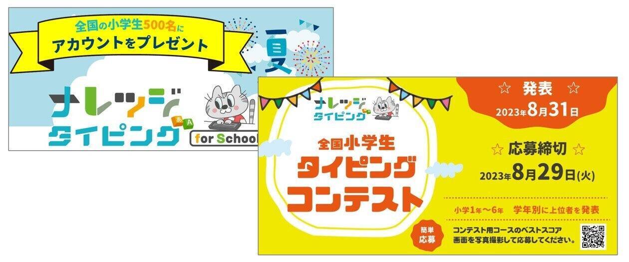 子ども向けプログラミング教室がコロナ禍をきっかけに開発した無料タイピング練習サイト・「ナレッジタイピング」のストーリー