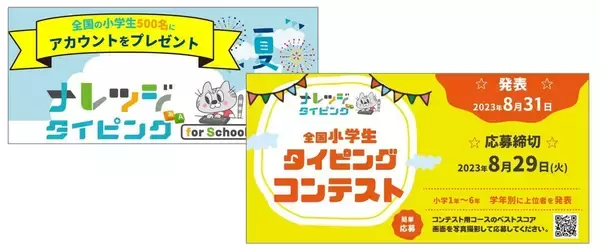 「子ども向けプログラミング教室がコロナ禍をきっかけに開発した無料タイピング練習サイト・「ナレッジタイピング」のストーリー」の画像