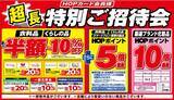 「【平和堂】【店舗限定企画】衣料品・くらしの品がHOPポイント5倍進呈＆お買い得！「HOPカード会員様　超長特別ご招待会」開催！～6月7日(火)より13日(月)まで～」の画像1
