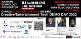 「グローバルDXが在日カナダ大使館主幹のCTA-Japan「Creative Entertainment Tech 2022」ーカナダスタートアップ日本進出支援プログラム の運営・実施をサポート」の画像1