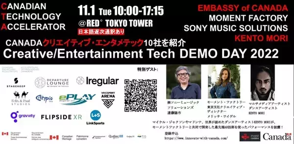 グローバルDXが在日カナダ大使館主幹のCTA-Japan「Creative Entertainment Tech 2022」ーカナダスタートアップ日本進出支援プログラム の運営・実施をサポート