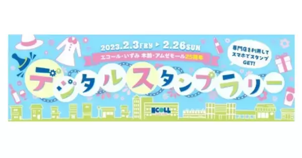 ギックスの商業施設・観光事業向けキャンペーンツール「マイグル」、大阪府和泉市の複合商業施設「エコール・いずみ」に導入