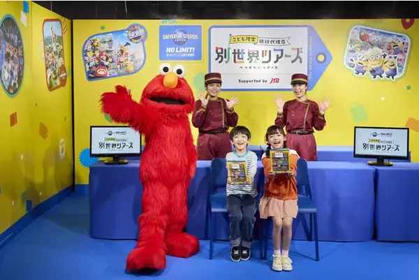 『超元気特区』ユニバーサル・スタジオ・ジャパンが、子どもを主役にする！“ぶっとび政策”第３弾“こども限定旅行代理店”※1『別世界ツアーズ』本日、春休みの渋谷にオープン